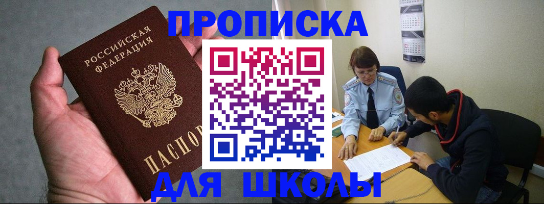 прописка ребенка в Купино