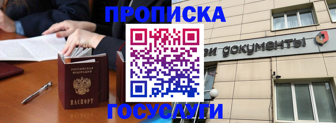 прописка для работы в Купино
