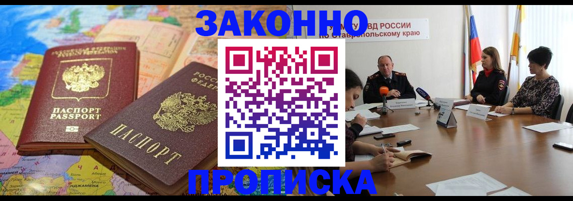 прописка в квартире в Купино