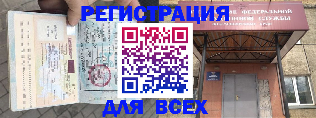регистрация в Купино